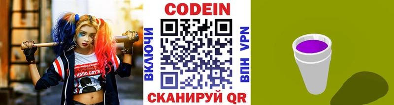 где найти   Андреаполь  Кодеин Purple Drank 